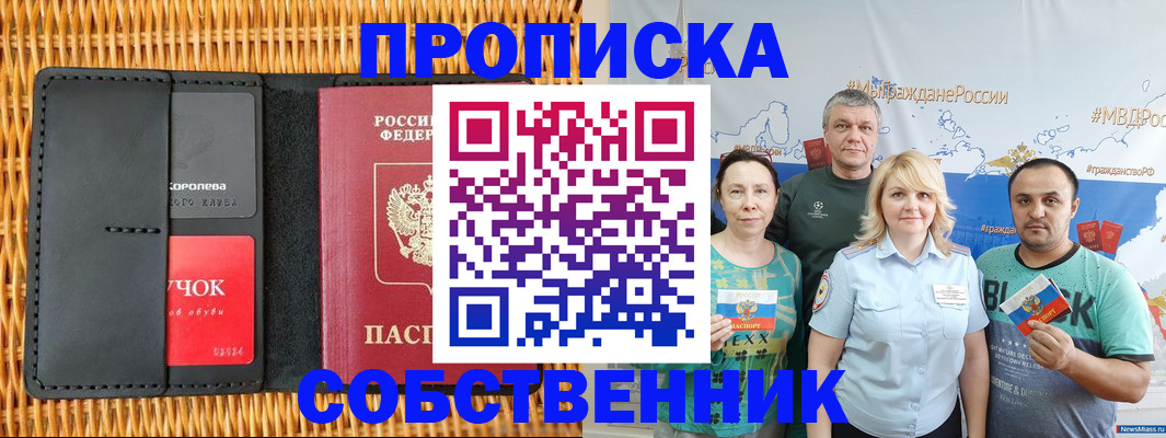 прописка 2025 в Алтайском крае